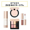 ETVOS エトヴォス エトボス 2024 クリスマスコフレ ホリデーコフレ セット アイシャドウ アイシャドー パレット 4色 ミネラルインナートリートメントベース ピンクベージュ ミネラルモイストシルキーベール フェイスパウダー