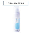 うるおいリッチHミルク 高濃度水素含有乳液 日本製 水素水 アトラス スキンケア 化粧品 乳液 乾燥肌 肌荒れ 豊田雅彦 炎症 しみ しわ くすみ 赤ちゃん 敏感肌