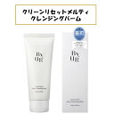 バイユア ByUR クリーンリセットメルティクレンジングバーム クレンジングオイル チューブ メイク落とし 洗顔料 洗顔フォーム スクラブ 毛穴 保湿 乾燥肌 ...