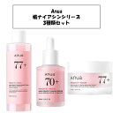 【桃シリーズ3つセット】anua Anua 桃70ナイアシンセラム 桃77ナイアシンリッチモイスチャークリーム 桃77ナイアシンエッセンストナー 美容液 フェイスクリーム 化粧水