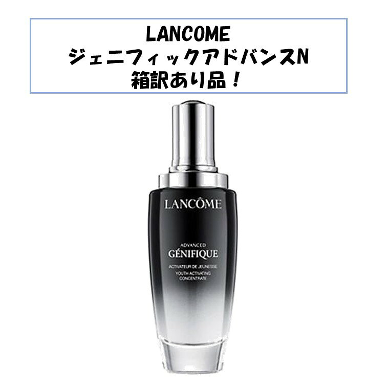 ★最安値★新品★未使用★未開封★ランコムジェニフィックドアドバスN50ml★ 楽天市場】ランコムジェニフィックアドバンスト n50の通販