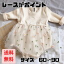 【送料無料】ベビー服 ロンパース チュチュ レース 花 チュール 結婚式 発表会 セレモニー ドレス プリンセス 人気 ベビー キッズ 春 夏 秋 冬 オールシーズン 女の子 ガールズ 赤ちゃん 新生児 プチプラ 出産祝い 韓国風子供服 輸入子供服 洋服 60 70 80 90 0歳 1歳 2歳