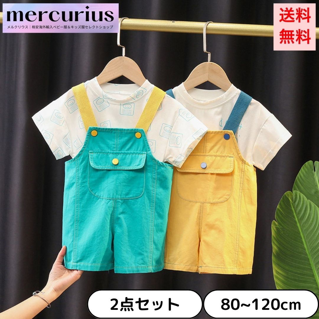 子供服 男の子（1歳向き） 【送料無料/即納】キッズ服 ベビー服 オーバーオール カラフル サロペット Tシャツ 上下セット セットアップ カラバリ 人気 ベビー 春 夏 秋 男の子 女の子 ボーイズ ガールズ 赤ちゃん プチプラ 韓国風 輸入子供服 洋服 80 90 100 110 120 0歳 1歳 2歳 3歳 4歳 5歳 6歳