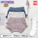 【送料無料/即納】ベビー服 ニットパンツ 女の子 赤ちゃん ブルマ 無地 ボトムス ショートパンツ 普段着 兄弟 姉妹 おそろい 人気 ベビー キッズ 春 春服 秋 秋服 冬 冬服 男の子 プチプラ 韓国風子供服 輸入子供服 洋服 70 80 90 100 0歳 1歳 2歳 3歳