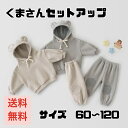 【送料無料】キッズ ベビー服 くま スウェット 上下セット パーカー セットアップ 長袖 膝パット 膝ガード 赤ちゃん 新生児 女の子 男の子 ガールズ ボーイズ 春夏秋冬 プチプラ 出産祝い 韓国 輸入子供服 洋服 幼稚園 60 70 80 90 100 110 120 0歳 1歳 2歳 3歳 4歳 5歳 6歳