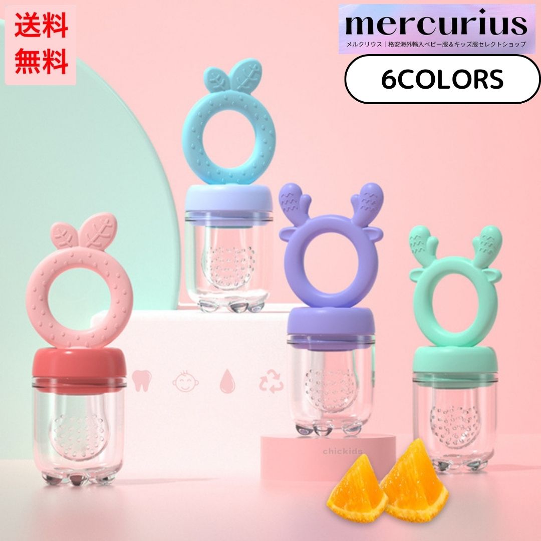 【即納/送料無料】大人気 ケース付 フードフィーダー おしゃぶり型離乳食器 カラフル BPAフリーシリコン キャップ付 ベビー 離乳食 果物 フルーツ 食育 歯固め お食い初め お祝い カラバリ 海外輸入 オシャレ 機能的 清潔 便利グッズ 男の子 女の子 赤ちゃん 0歳 1歳 2歳のサムネイル