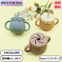 ベビー用 シリコンマグ スナックカップ ハニーポット ベビー食器 くすみカラー ストローマグ シリコンマグ コップ ストロー カップ 3way 送料無料 即納 ...