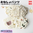 ベビー服 ベビー トレーニングパンツ 7層防水 トイトレパンツ 女の子 男の子 女の子 トレパン トイレトレーニング パンツ お漏らし おねしょ 昼寝 保育園 ...