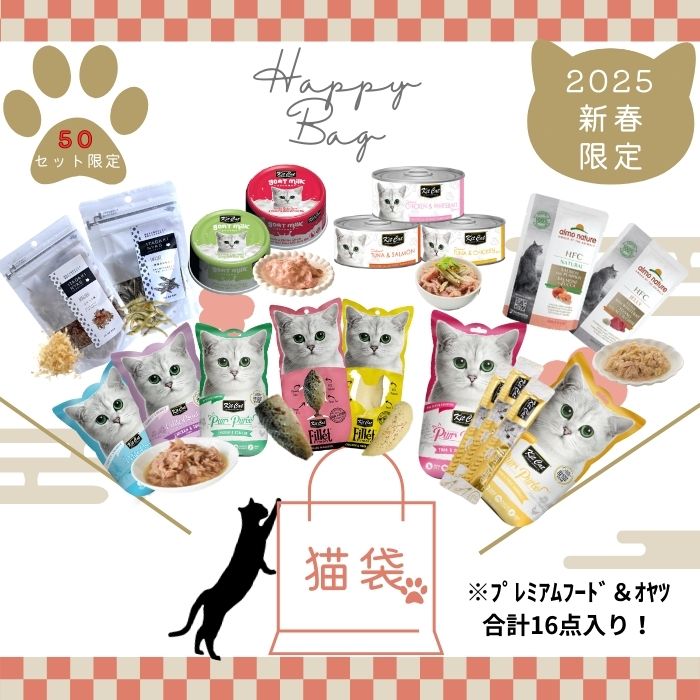 2025年福袋愛猫用おやつ福袋ペット キャットフード 無添加 猫おやつ トッピング ミネラル おいしい 福袋 2025年 ハッピーバッグ FLF いただきにゃす mot!