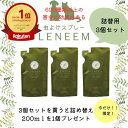 ポイント20倍!プレゼント付!【公式】天然植物エキス100%ペット用 蚊除け 虫除け ブラッシングスプレーレニーム詰替 200ml×3個セット!虫よけ ノミダニ...