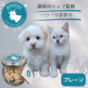 【公式】オーガニックヤギミルク使用yappy! ヤギミルククッキー プレーン 35gやぎみるく 山羊 無添加 無着色 犬おやつ トリーツ ジャーキー FLF ビスケット 食いつく 小型犬 超小型犬 子犬 柔らか ごほうび