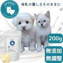 【公式】ヤギミルクyappy!ハイグレードゴートミルク200gやぎみるく 山羊 ふりかけ 犬用 猫用 粉末 ゴートミルク 子犬 子猫 成犬 成猫 高齢犬 高齢猫 栄養補給 無添加無調整 オーガニックトッピング 水分補給 サプリメント パウダー ペットグッズ ご褒美