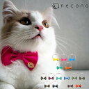 necono - ネコノ - 『 mannine cat Ribbon necklace 』 PlainSheriff(05)猫用品 首輪 カラー