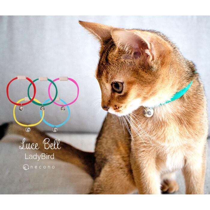 necono　猫の首輪　『Luce　Bell』　-ルーチェ　ベル　レディバード- レモンイエロー　猫用品 首輪 カラー