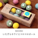 necono いたずらキウイとコロコロボール おもちゃ 猫用品 ペット用品 遊ぶ 可愛い necono スーパーキャット 喜ぶ キャットトイ 子猫 成猫 アダルトキャット 老猫 シニア猫 ストレス解消 運動不足(4)