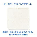 ecololo オーガニックパイル ケアマット犬用品 ケア用品 オーガニック パイル やさしい ecololo デリケート マット 防水生地 お出かけ 小型犬 ...