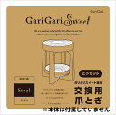 ガリガリスイート スツール リフィル 上下セット爪とぎ 爪みがき おもちゃ 猫用品 ペット用品 エイムクリエイツ インテリア おしゃれ 爪磨き 猫