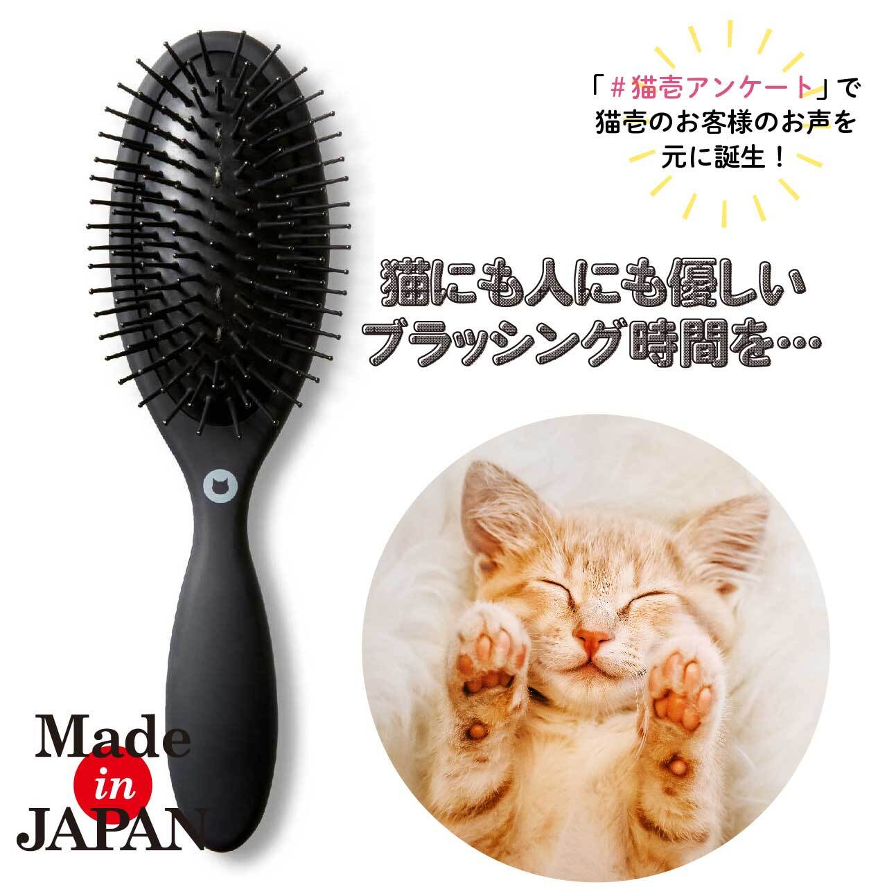 ブラシを嫌がる猫もとろける魔法のブラシ猫用品ブラッシング猫のお手入れブラシ