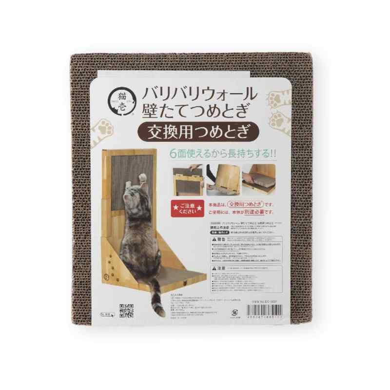 猫壱バリバリウォール 壁たてつめとぎ 交換用爪とぎ 爪みがき おもちゃ 猫用品 ペット用品 猫壱