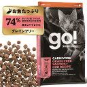 【GOサンプル3個プレゼント付き!】GO! SOLUTIONS カーニボアキャット サーモン+タラ7.25gゴー 正規品 キャットフード ペットフード ドライフ...