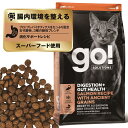 【GOサンプル3個プレゼント付き!】GO!SOLUTIONS 消化&腸の健康ケア キャット 古代穀物を使ったサーモンレシピ 7.25kgゴー 正規品 キャットフ...