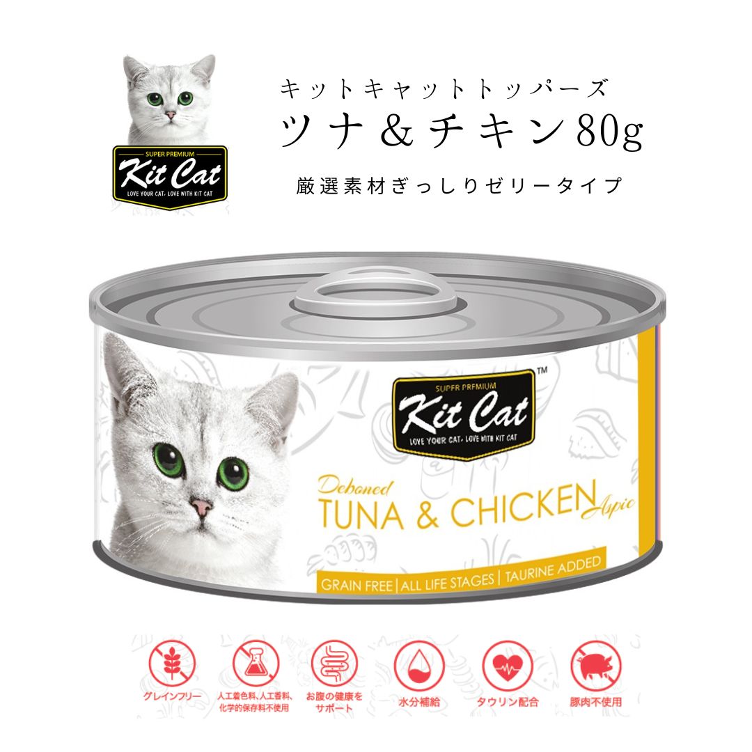 KITCAT トッパーズ ツナ&チキン 80gキャットフード ウェットフード 無添加 ねこ缶詰 キットキャット kitcat 子猫 シニア猫 ゼリータイプ