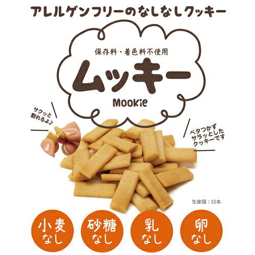 アレルゲンフリークッキー ムッキー 50gプレーン かぼちゃ いちご無添加 無着色 犬おやつ トリーツ ジャーキー