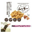 アレルゲンフリークッキー ムッキー 50gプレーン かぼちゃ いちご無添加 無着色 犬おやつ トリーツ ジャーキー