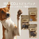 【公式】馬肉のおやつMARCOお買い得セットマルコ 無添加 無着色 犬おやつ トリーツ ジャーキー FLF