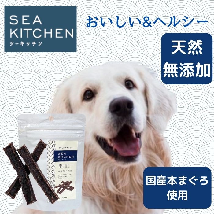 シーキッチン 本まぐろパリパリ 20gペット　犬おやつ 国産 無添加　猫おやつ　ふりかけ　トッピング　ミネラル　低カロリー　低アレルギー　ヘルシー FLF 魚 犬用 猫用 ビタミン サプリメント 煮干し ジャーキー小型犬 中型犬 大型犬 シニア ダイエット