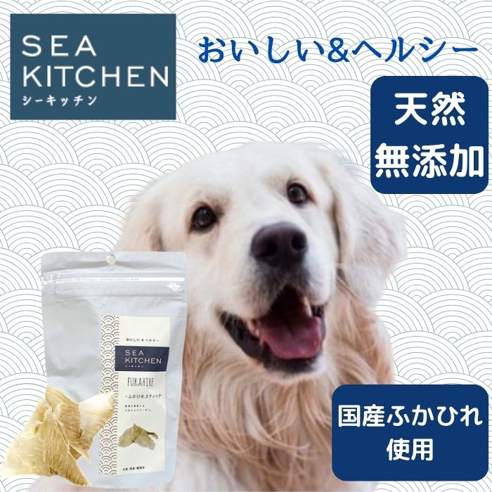 シーキッチン ふかひれスティック（気仙沼産） 30gペット 犬おやつ 国産 無添加　猫おやつ　ふりかけ　トッピング　ミネラル　低カロリー　低アレルギー　ヘルシー FLF 魚 犬用 猫用 ビタミン サプリメント 煮干し 小型犬 中型犬 大型犬 シニア ダイエット