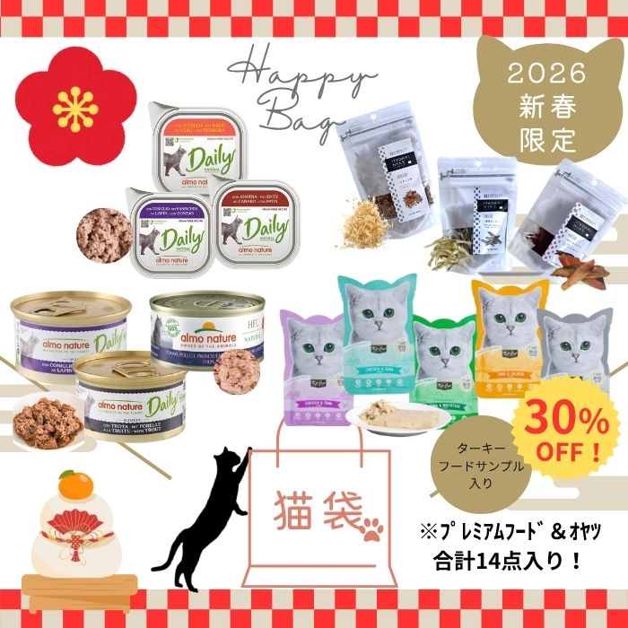 お得！2026年福袋【14点セット】30％OFF 愛猫用福袋ペット キャットフード 無添加 猫おやつ トッピング..