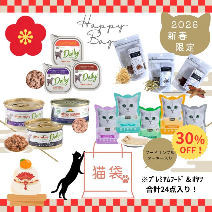 お得！2026年福袋【24点セット】30％OFF 愛猫用福袋ペット キャットフード 無添加 猫おやつ トッピング..