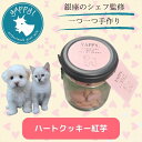 【公式】オーガニックヤギミルク使用yappy!紅芋ハートクッキー 35gやぎみるく 山羊 無添加 無着色 犬おやつ トリーツ ジャーキー FLF ビスケット 食いつく 小型犬 超小型犬 子犬 柔らか ごほうび