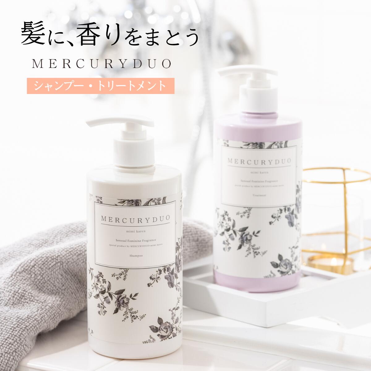 【公式】 MERCURYDUO フレグランス シャンプー&トリートメント セット 480ml×2 モテる香り リペア マーキュリーデュオ ヘアケア ツヤ髪 モテ髪 mimikaren アミノ酸 シャンプー トリートメント セット 髪質改善 保湿 低刺激 美髪