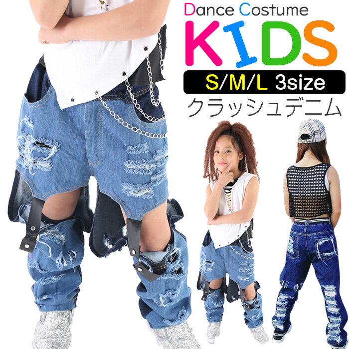 送料無料 クラシュ デニムパンツ ダメージジーンズ ハイウェスト ボーイフレンドパンツ 女の子 男の子 子供服 キッズ 無地 ジーパン 120cm 130cm 140cm 150cm 160cm 170cm ダンス衣装 ヒップホップ ガールズ レディス ジュニア 汚し加工