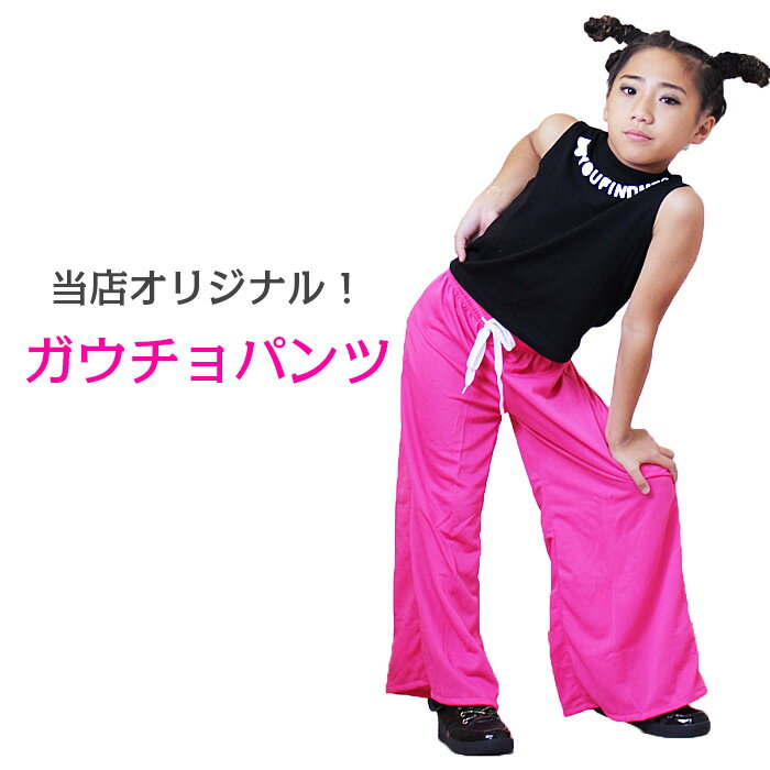 ガウチョパンツ ワイドパンツ カラーパンツ 女の子 男の子 子供服 キッズ 無地 ピンク/イエロー/グリーン/ブラック/パープル 110cm 120cm 130cm 140cm 150cm 160cm ダンス衣装 ヒップホップ ダンスパンツ レディス ガールズ ハイウェスト