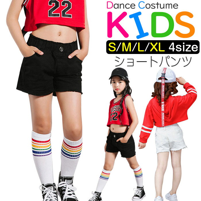 【訳あり】ショートパンツ ダメージデニム 女の子 子供服 キッズ ジーンズ 無地 ブラック/ホワイト 110cm 120cm 130cm 140cm 150cm 160cm 170cm ダンス衣装 ヒップホップ ダンスパンツ ガールズ イベント ステージ 衣装 カットオフ 短パン ビーチパンツ ブラックデニム