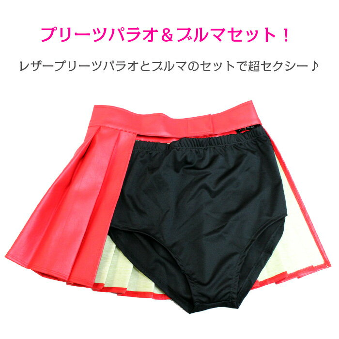 【訳あり】アウトレット プリーツスカート 2点セット パレオとブルマ ミニスカート...