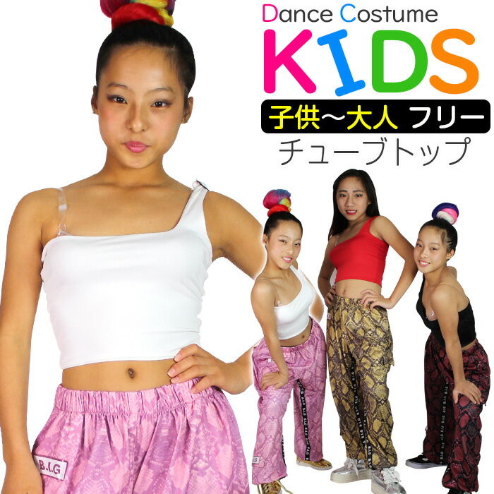 ワンショルダー タンクトップ ショート丈 女の子 子供服 キッズ 無地 ブラック/ホワイト/レッド フリーサイズ ダンス衣装 ヒップホップ ガールズ レディス ジュニア インナー レッスン着 練習着 へそ出し 腹みせ トップス