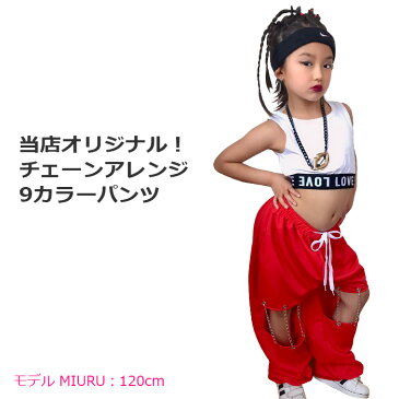 チェーンアレンジ カラーパンツ 女の子 男の子 子供服 キッズ 春夏秋 無地 9カラー ピンク/ブラック/グリーン/レッド/イエロー/ブルーグレー/カーキー/パープル 110cm 120cm 130cm 140cm 150cm 160cm 小学生 ダンス衣装 ヒップホップ