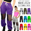 ダンスパンツ カラーパンツ 膝カット メッシュ加工 ダンス 衣装 ヒップホップ ダンス衣装 女の子 男の子 子供服 キッズ 春夏秋 無地 9カラー ピンク/ブラック/グリーン/レッド/イエロー/ブルーグレー/カーキー/パープル 110cm 120cm 130cm 140cm 150cm 160cm