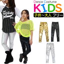 メタリックレギンス ストレッチパンツ 女の子 男の子 子供服 キッズ 無地 ブラック シルバー ゴールド フリーサイズ ウエストゴム ストレッチ 伸縮性 ダンス衣装 ヒップホップ ガールズ レディス ジム ヨガ インナーパンツ