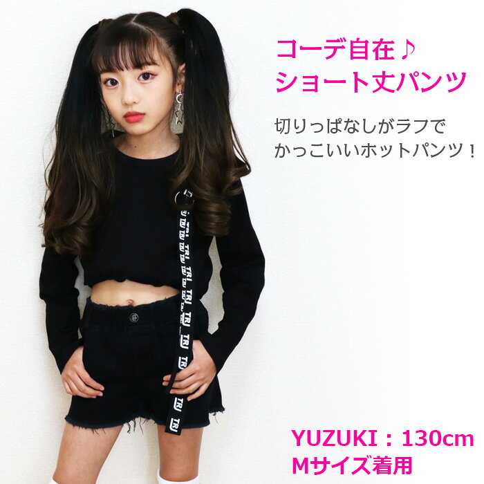 【訳あり】ショートパンツ ダメージデニム 女の子 子供服 キッズ ジーンズ 無地 ブラック/ホワイト 110cm 120cm 130cm 140cm 150cm 160cm 170cm ダンス衣装 ヒップホップ ダンスパンツ ガールズ イベント衣装 ステージ衣装 カットオフ 短パン ビーチパンツ ブラックデニム