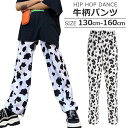 牛柄パンツ ストレートパンツ ワイドパンツ ダンスパンツ 女の子 子供服 キッズ 牛柄 白黒 ダルメシアン柄 ブラック ホワイト 130cm 140cm 150cm 160cm 総柄 ダンス衣装 ヒップホップ 衣装 ストリート系 ジュニア ガールズ イベント衣装 ステージ衣装 個性的