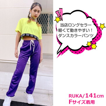 ダンス練習専用 カラーパンツ 9カラー ダンス 衣装 ヒップホップ ダンス衣装 ダンス スウェット ダンスパンツ キッズ ルームウェア 部屋着 レッスン着 ボトムス ジャージ 長ズボン レディース ジュニア ガールズ hiphop 売れ筋 ダンサー