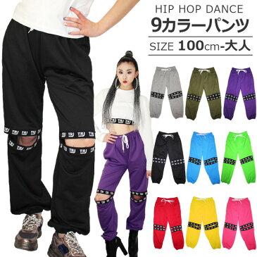 ダンスパンツ カラーパンツ 膝カット ロゴ ダンス衣装 ヒップホップ 女の子 男の子 子供服 キッズ 春夏秋 無地 ボトムス 練習着 薄手 ピンク/黒色/緑色/赤色/黄色/青色/グレー/カーキー/紫色 110cm 120cm 130cm 140cm 150cm 160cm レディス ジュニア 売れ筋