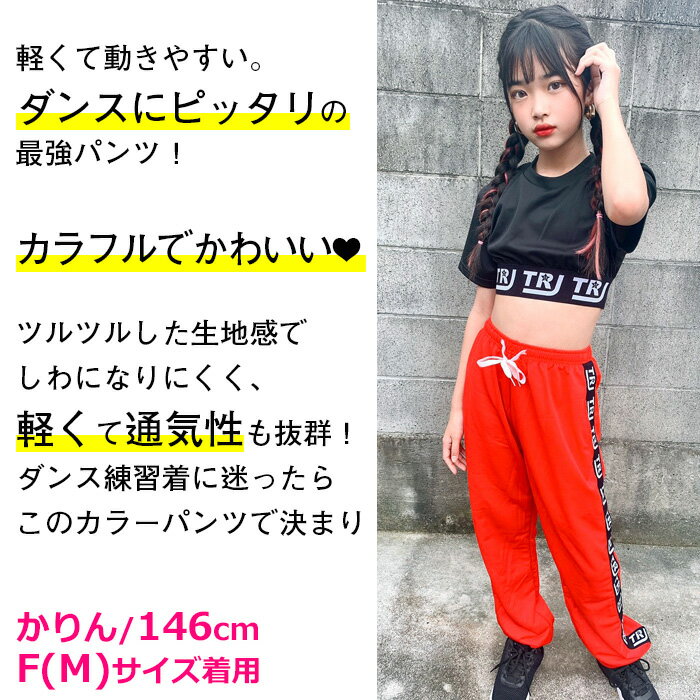 ダンスパンツ カラーパンツ ロゴテープ 左右アシンメトリー ダンス衣装 ヒップホッ...