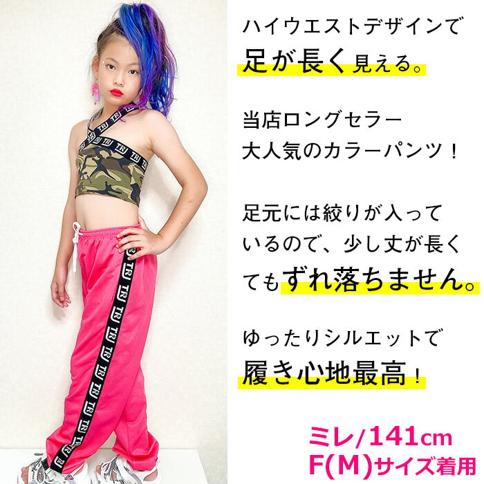ダンスパンツ カラーパンツ ロゴテープ 左右アシンメトリー ダンス衣装 ヒップホッ...