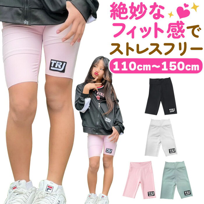Rakuten - ハーフレギンス ロゴレギンス ストレッチ レギンスパンツ ハイウェスト 5分丈 ワンポイントロゴ 女の子 子供服 キッズ 無地 ピンク ブラック グリーン ホワイト 110cm 120cm 130cm 140cm 150cm ダンス衣装 ヒップホップ くすみカラー バイカーパンツ スパッツ ダンスパンツ